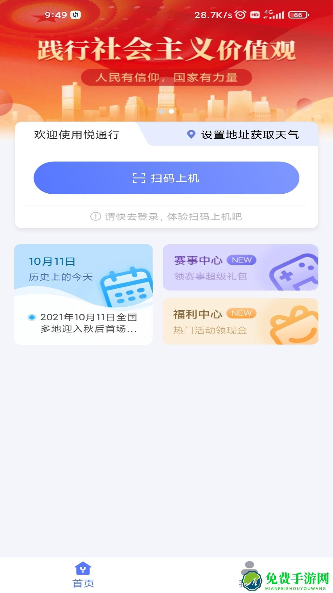 悦通行
