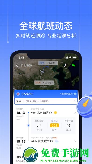 飞机实时航班动态查询(航班管家)