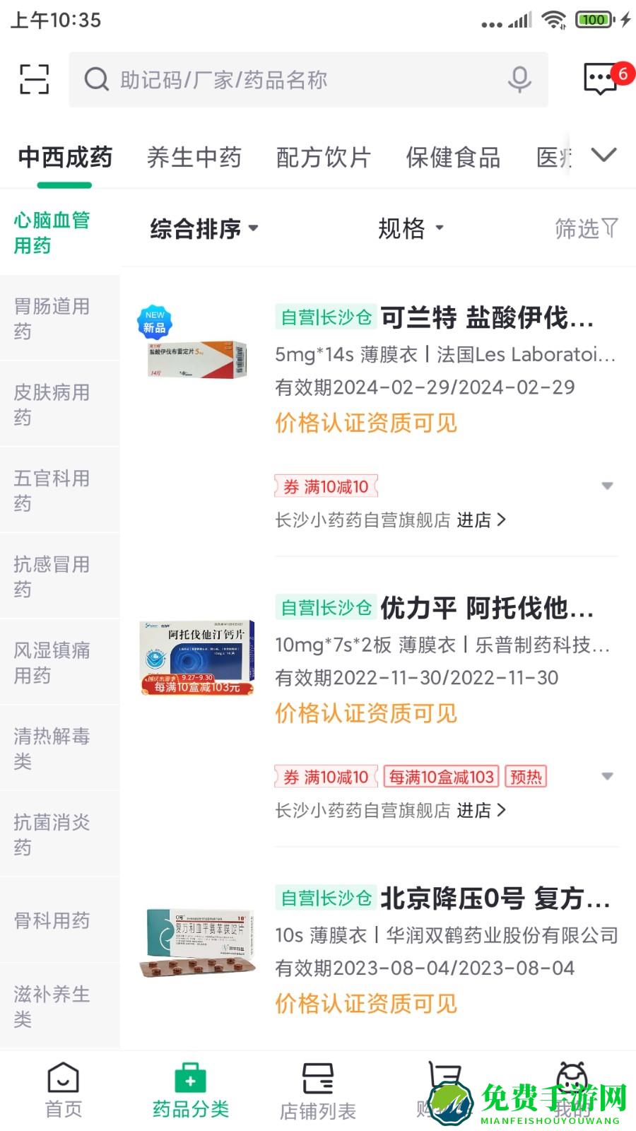 药帮忙采购平台
