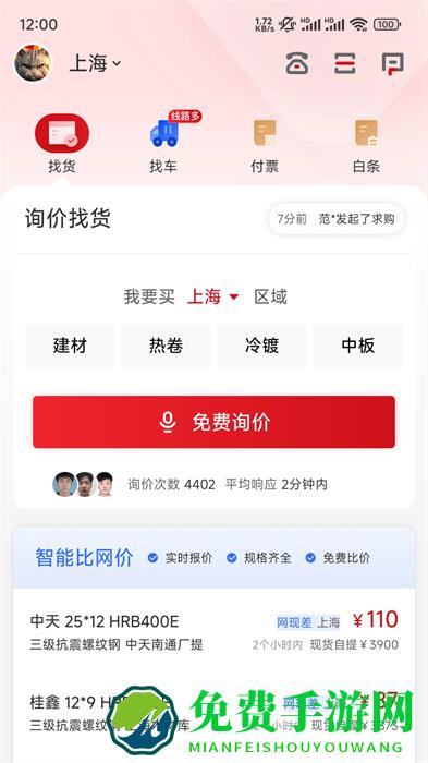 找钢网手机版