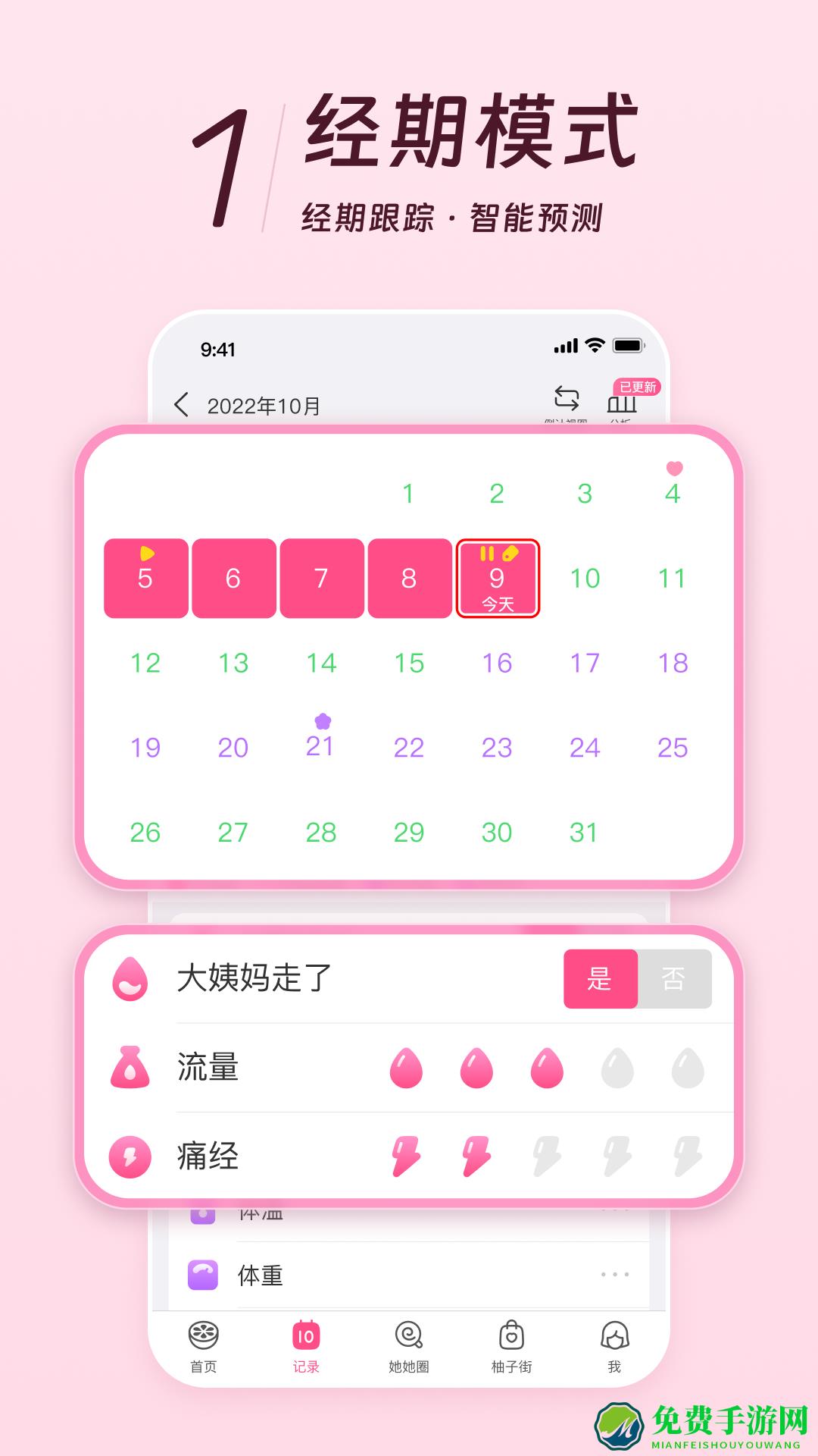 美柚去精简版