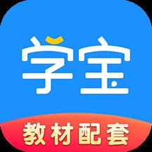 小学宝app(改名为学宝)
