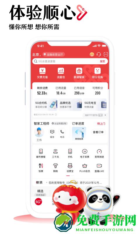 中国联通网上营业厅