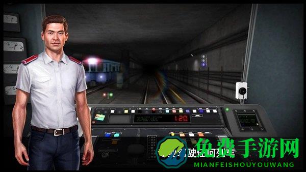 地铁模拟器3d中文版