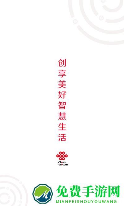 陕西联通手机营业厅app(中国联通)
