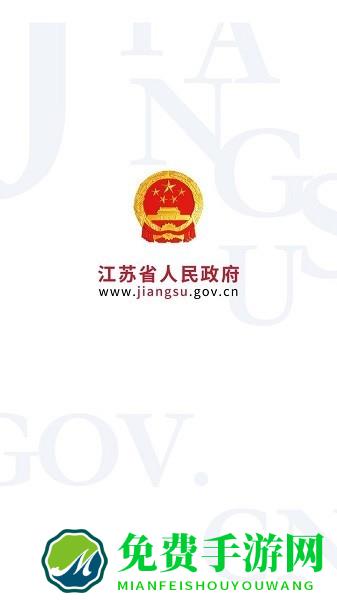 江苏政务最新版本