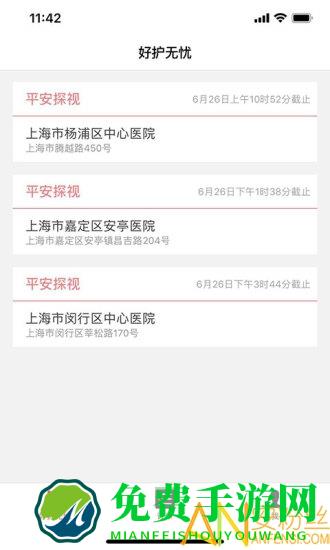 好护无忧软件