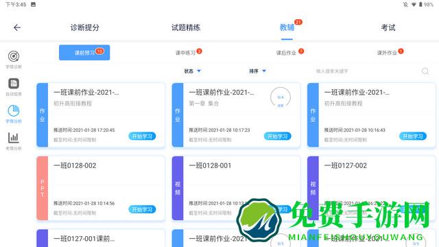 金榜通官方版