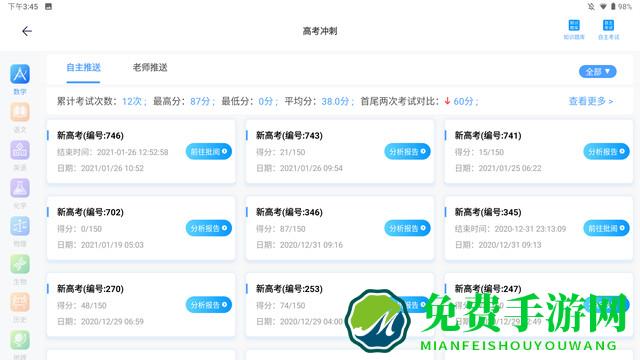 金榜通官方版