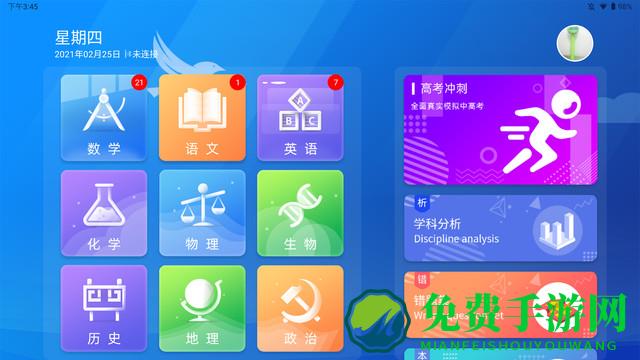 金榜通官方版