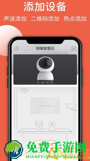 创维智慧云app