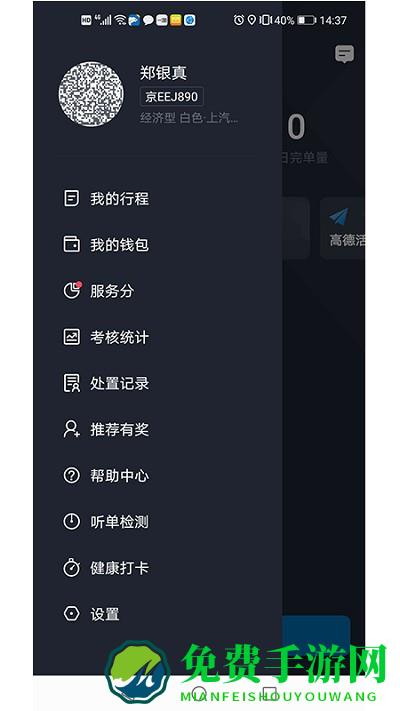 飞豹出行司机端app(飞豹司机端)