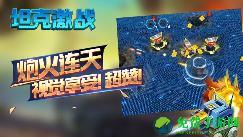 坦克激战最新版下载