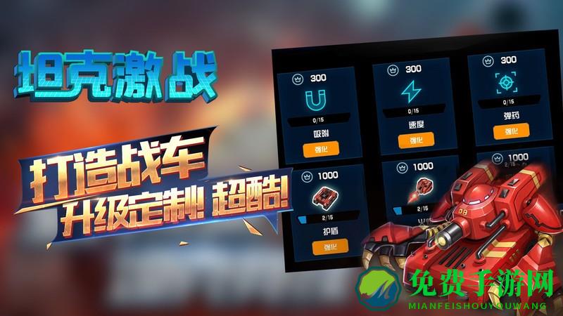 坦克激战游戏