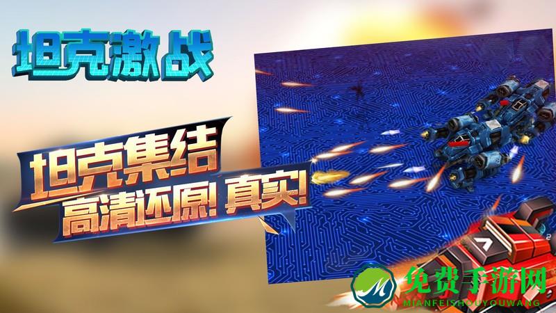 坦克激战游戏
