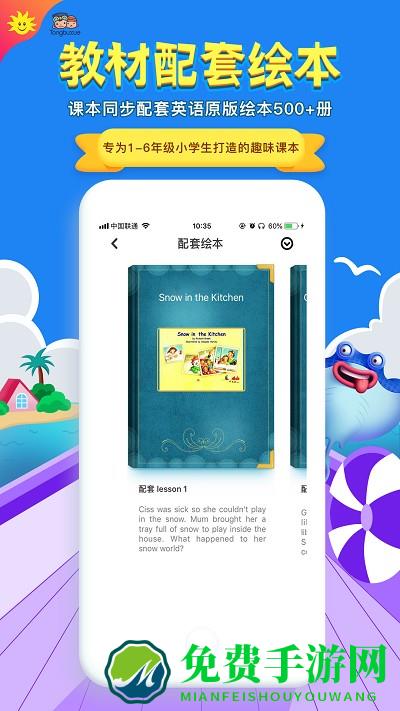 同步学小学英语app