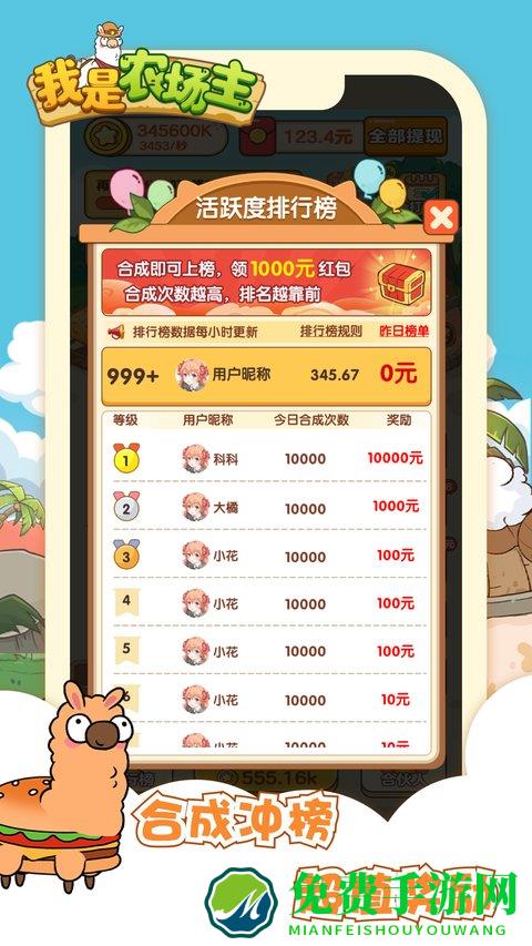 我是农场主手游
