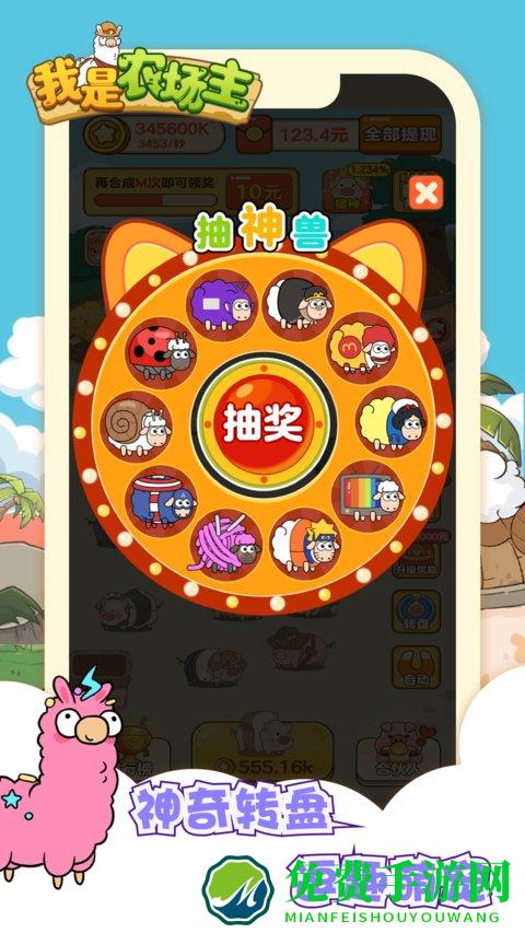 我是农场主手游