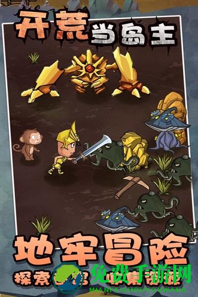 开荒当岛主游戏