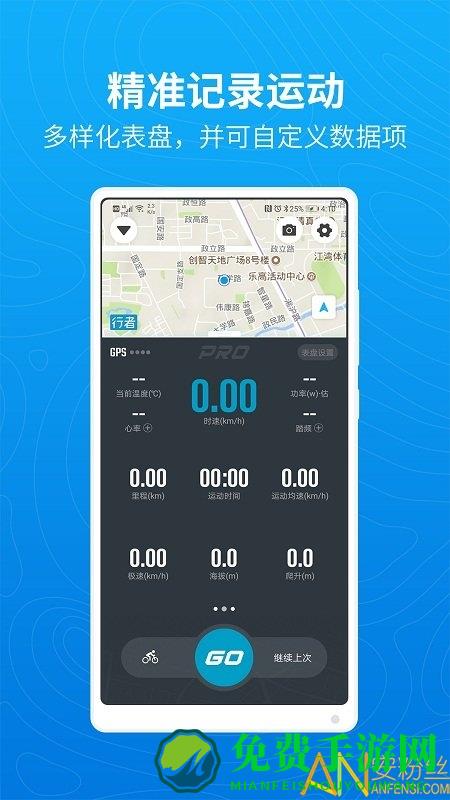 自由骑行app