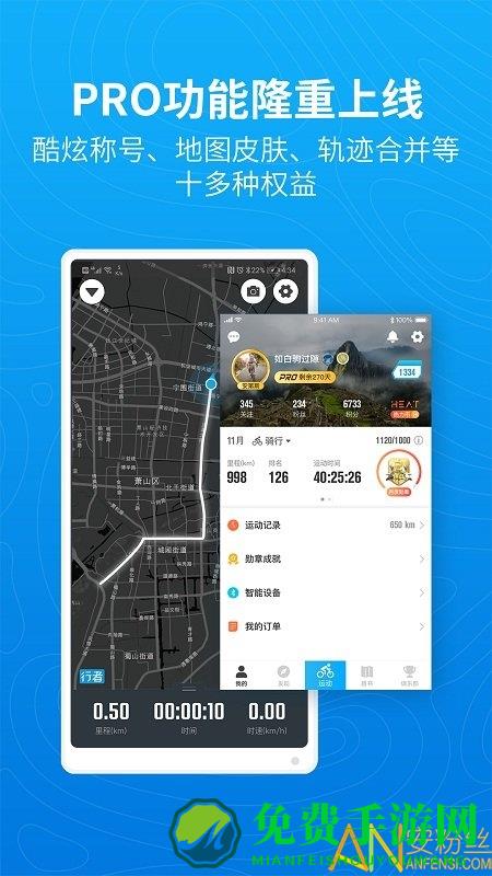 自由骑行app