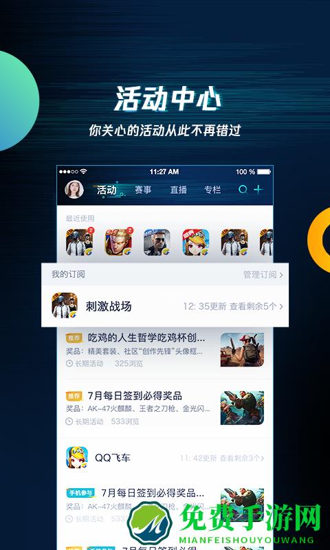 腾讯游戏中心手机版