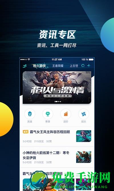腾讯游戏中心手机版