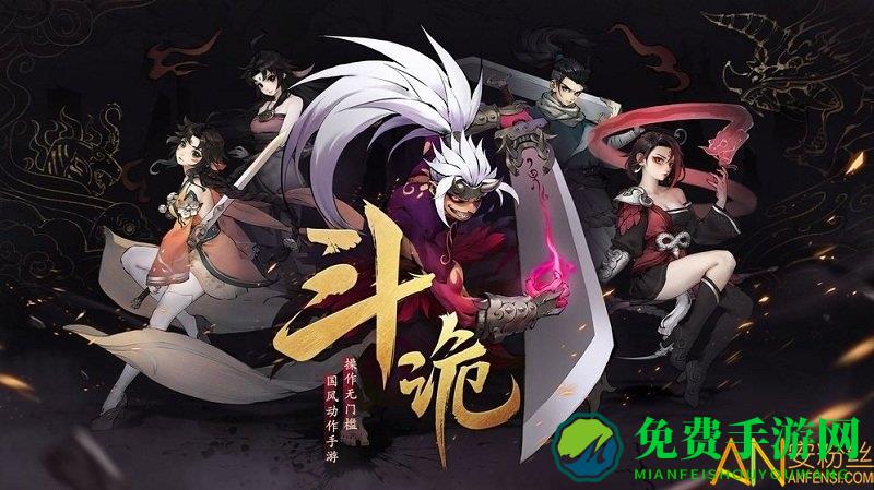斗诡手游下载