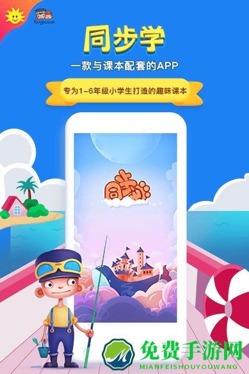 同步学人教版app下载