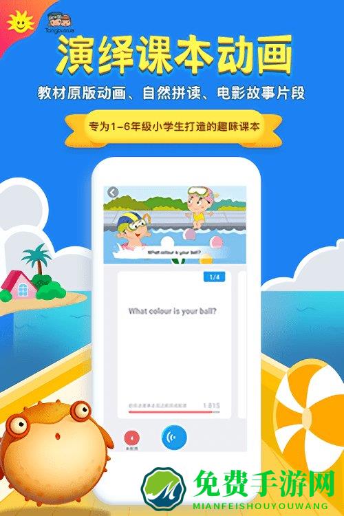 同步学人教版app