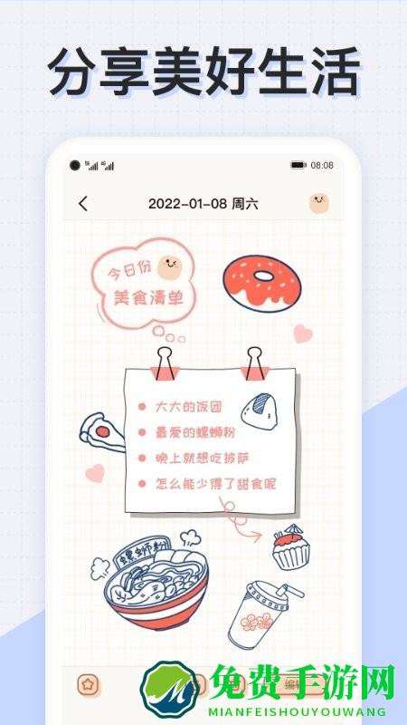微手帐心情日记