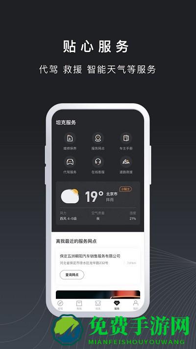 坦克tankapp介绍