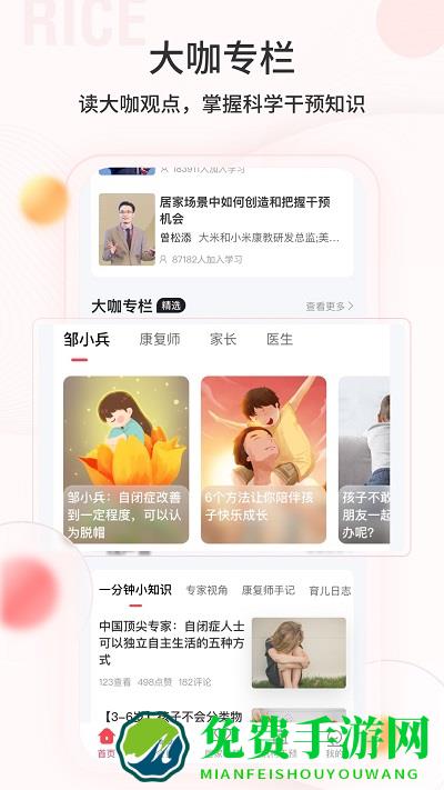 大米和小米app