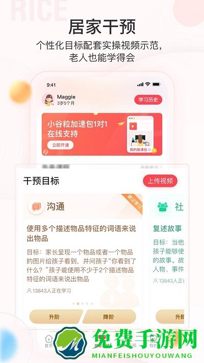 大米和小米app