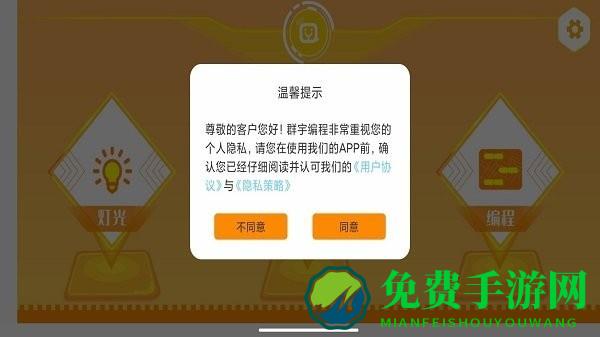 群宇编程软件