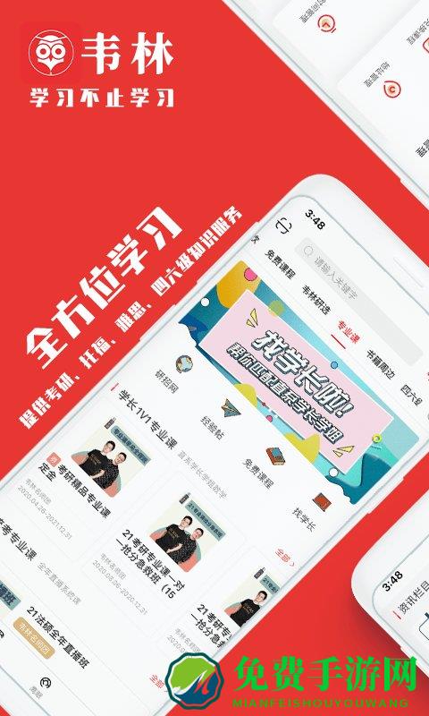 韦林app官方版