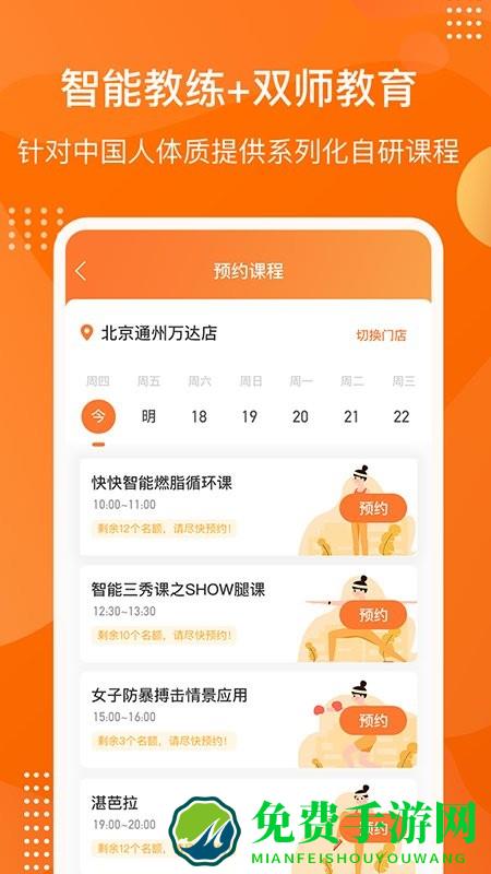 快快减肥plusapp
