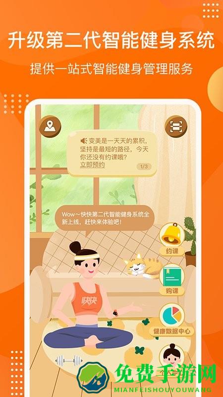 快快减肥plusapp