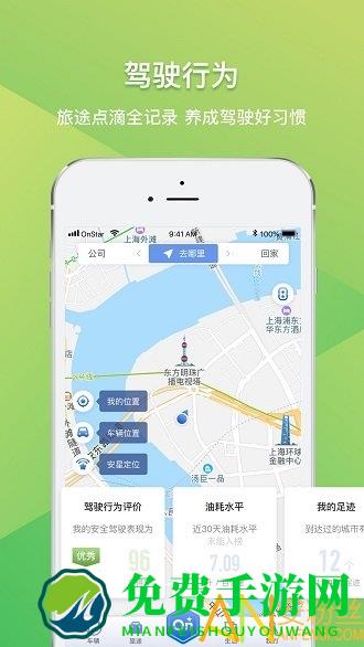 安吉星官方版