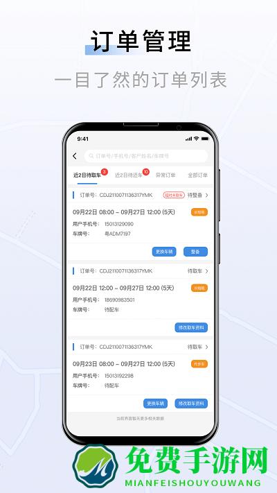 联友车管app
