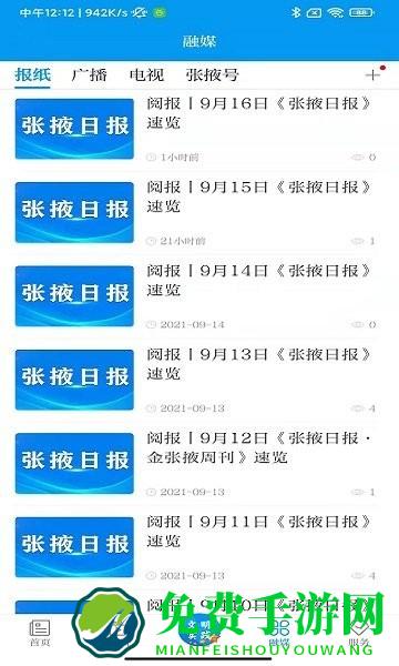 金张掖app官方版下载