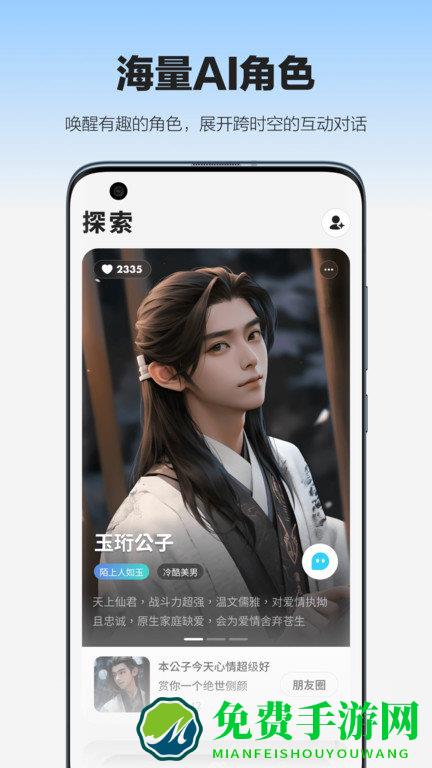 未伴app