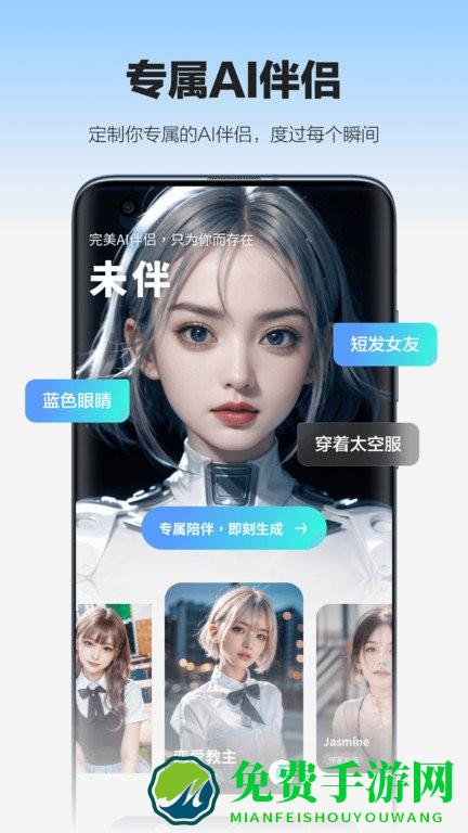 未伴app