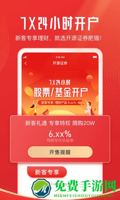 开源证券肥猫理财手机版