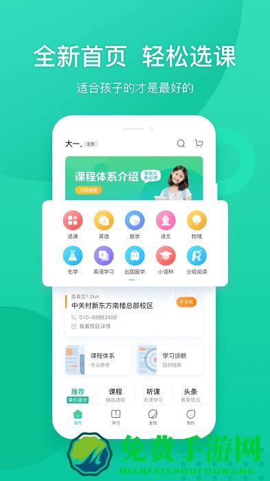 新东方app下载安装