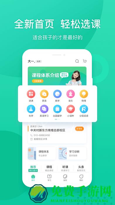 新东方官方版