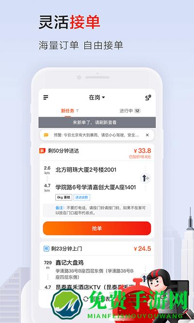 顺丰同城急送骑手app