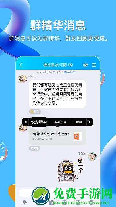 腾讯qq手机版