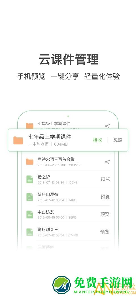希沃云课堂直播平台