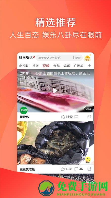 凤凰资讯app(改为凤凰新闻极速版)